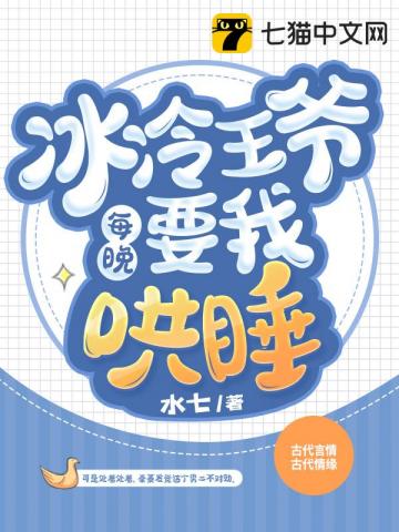 冰冷王爷俏医妃全文免费阅读