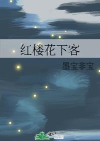 《生生相付》墨宝非宝