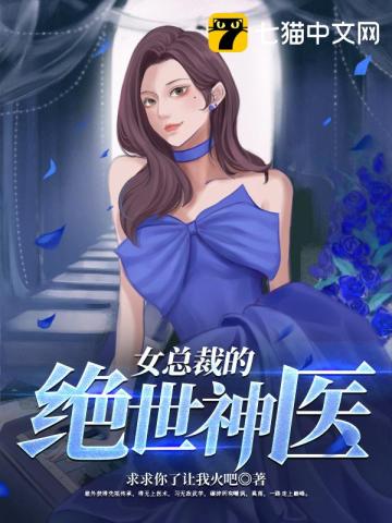 女总裁的绝世神医叶云图结局