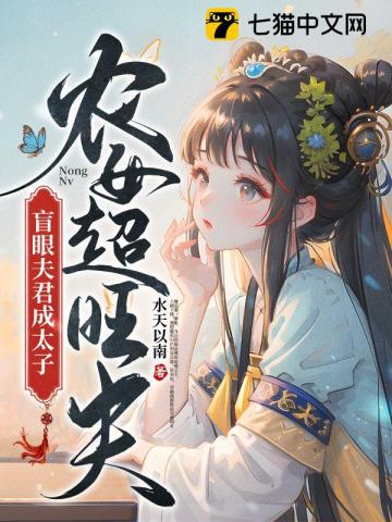 盲眼小农夫完整小说