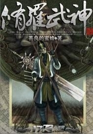 修罗武神txt精校完整版