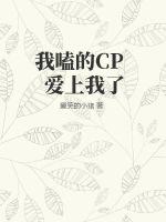 我嗑的cpbe了