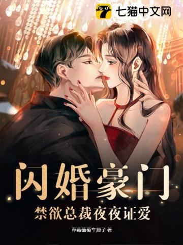 闪婚99亿总裁夜夜忙