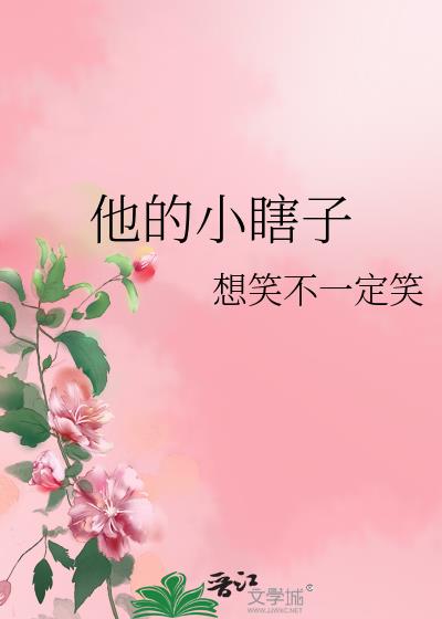 他的小瞎子