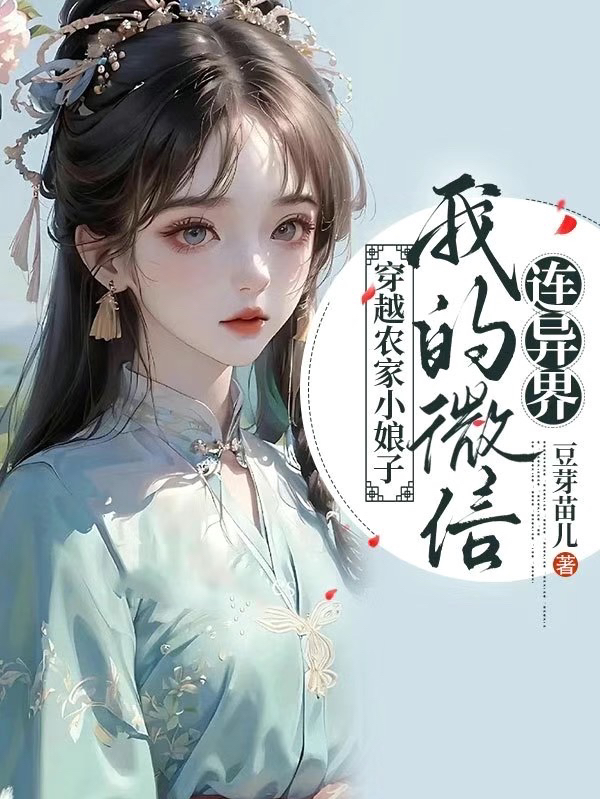 农家小娘子穿书