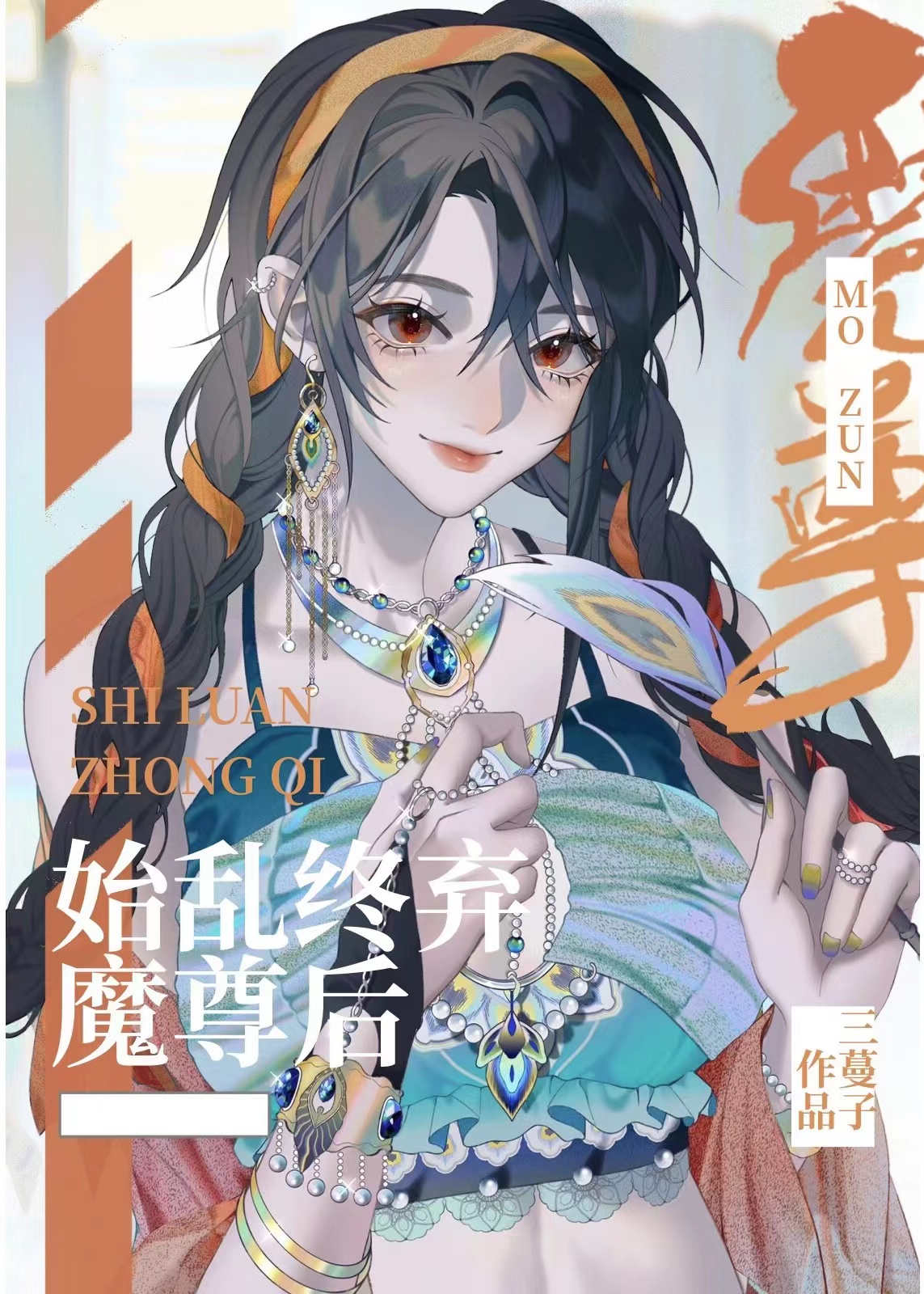 始乱终弃了师尊后[穿书