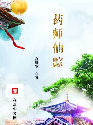 46. 《药仙》