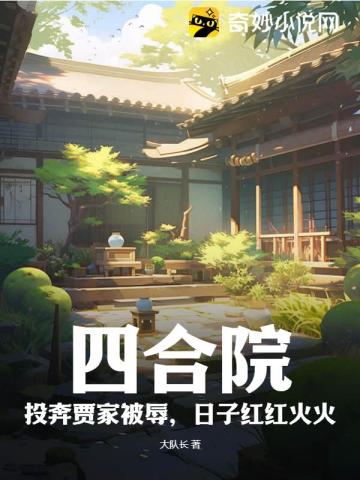 四合院:贾浩云