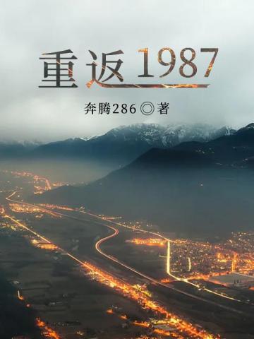 重生1978年全文免费阅读无弹窗