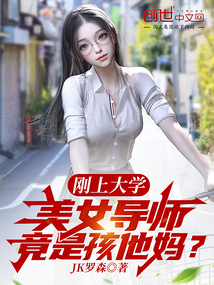 导师的女儿我们叫什么