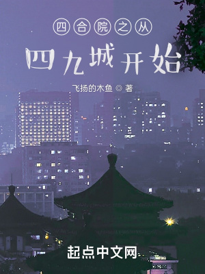 四合院过自己的小日子