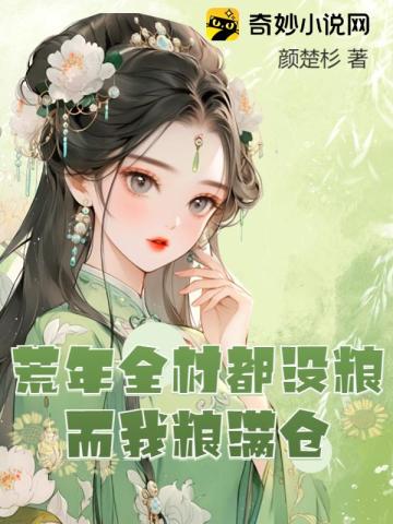 荒年旧是什么意思