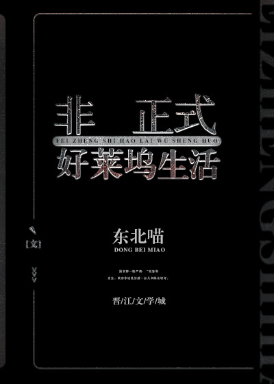 非正式好莱坞生活下载