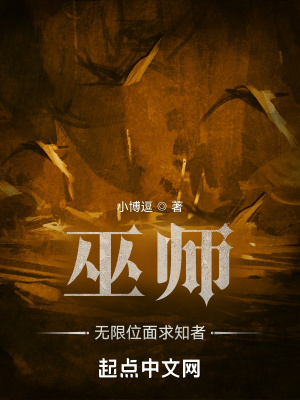 巫师:无限位面求知者起点