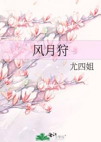 《香奁琳琅》尤四姐