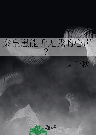 作者:秦皇