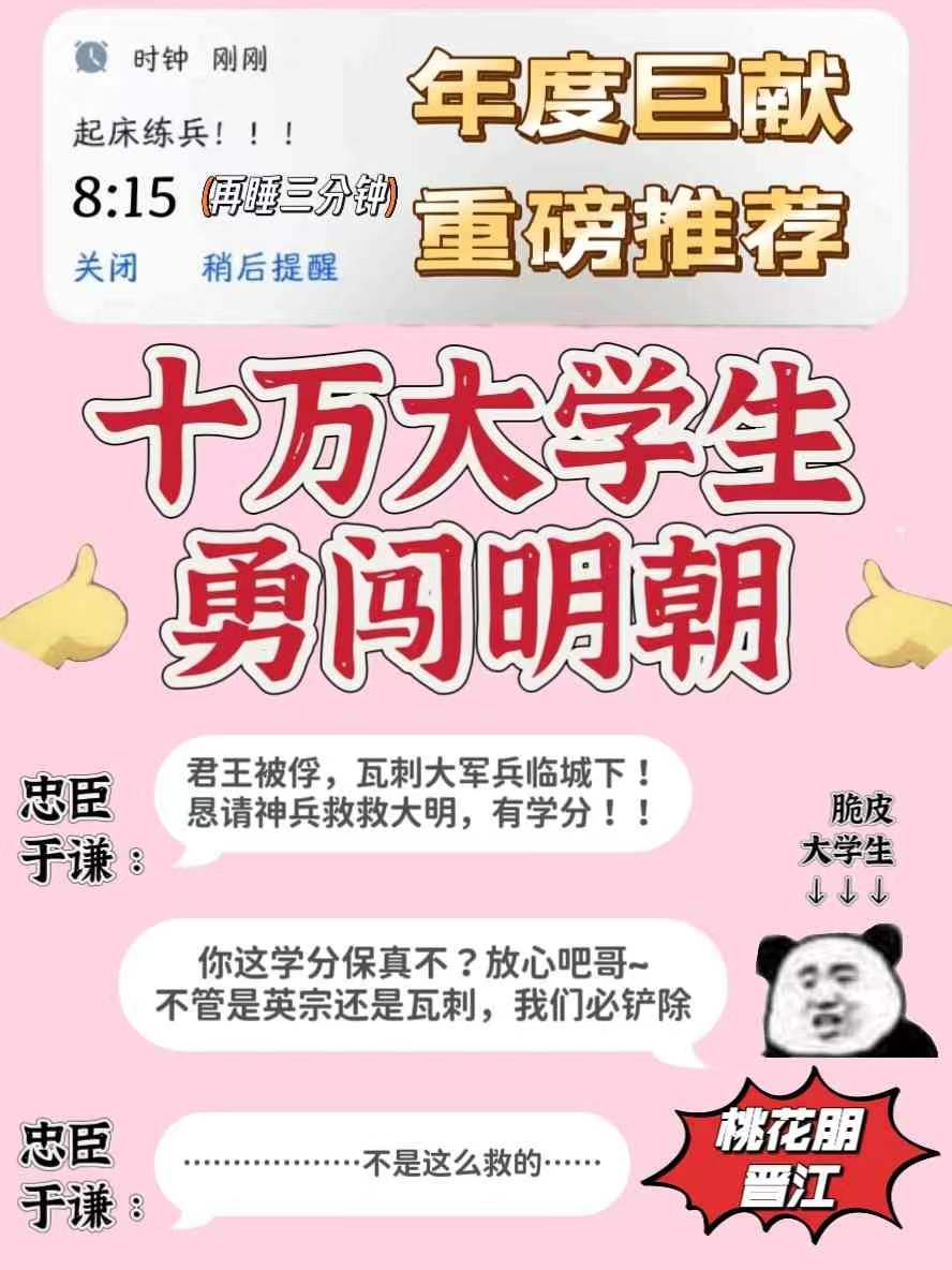 带十万大学生保卫皇城