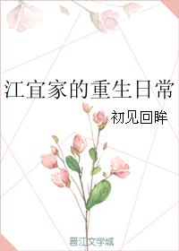 女主叫宜家的小说