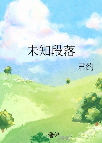 君约的小说哪本最好看