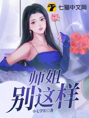 师姐别这样电视剧14集