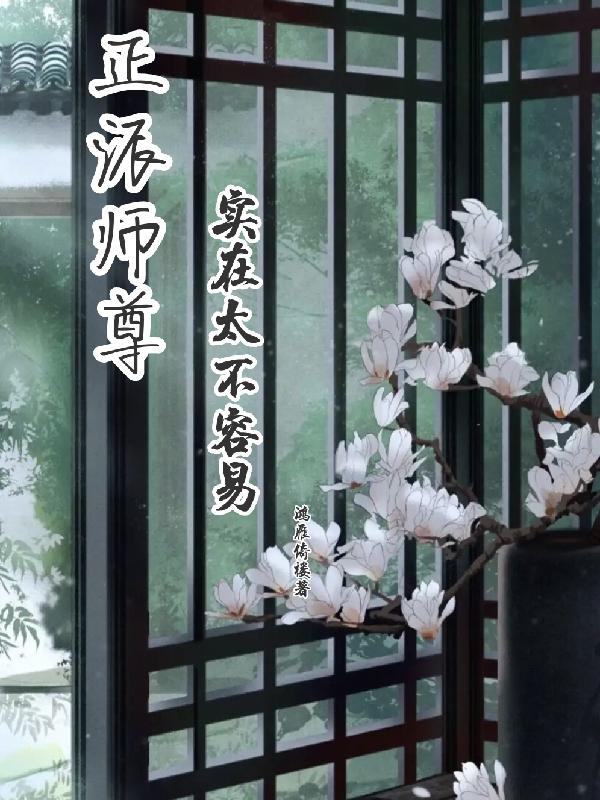 师尊 反派