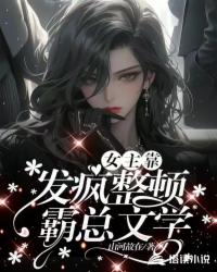 女主疯魔