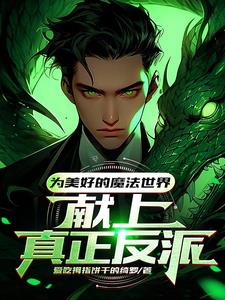 霍格沃斯魔法学校创始人之一