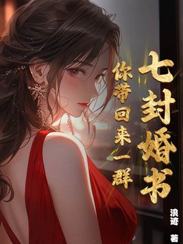 七张婚书