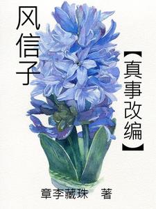 风信子作品集