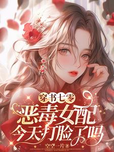 七零穿书女配日常[穿书