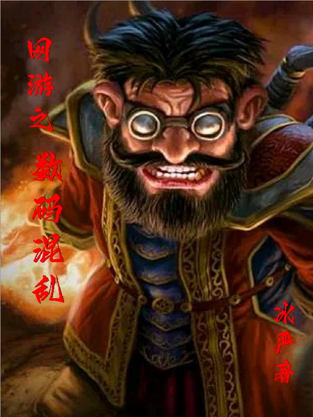 网游数码:骑士王