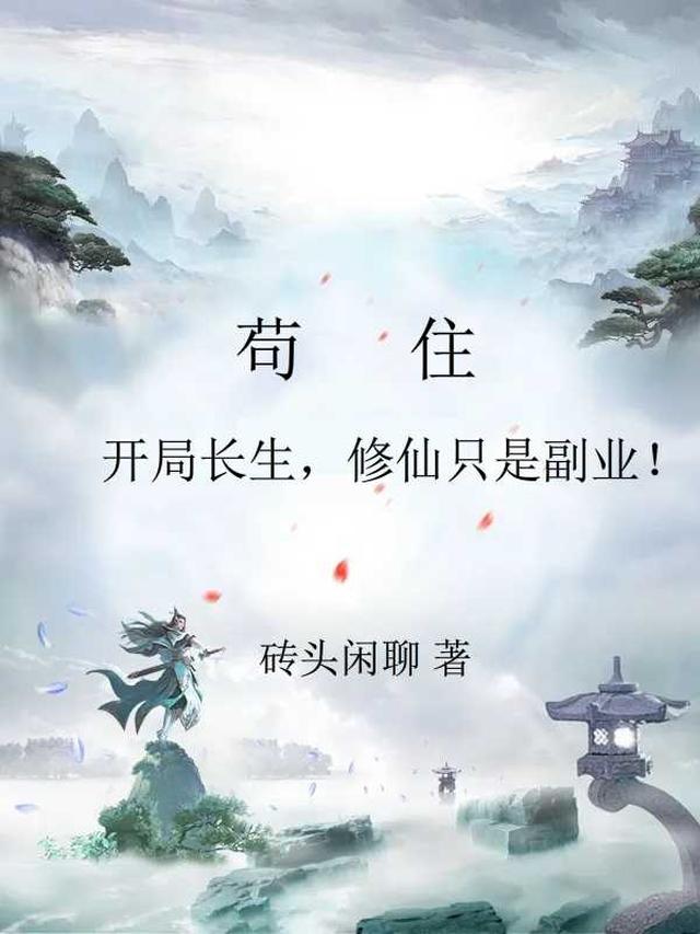 修仙只是副业!下载