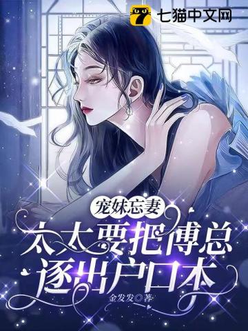 《宠妻指南:傅太太超甜》