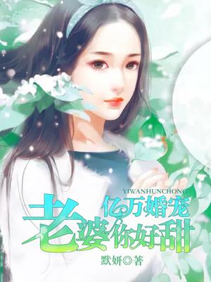 亿万婚宠:老婆