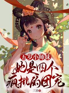 师妹她有无限马甲