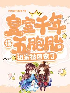 皇室百年无女双胞胎