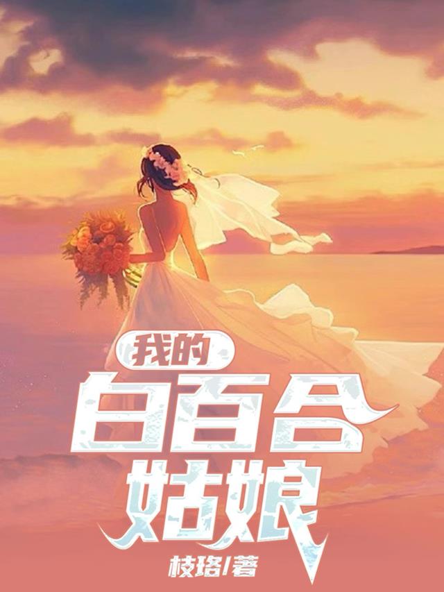 我的百合乃工作是也第7话