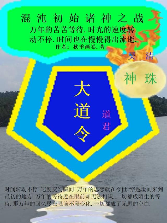 混沌之初的神仙