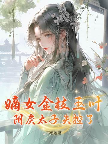 金闺嫡女 小说