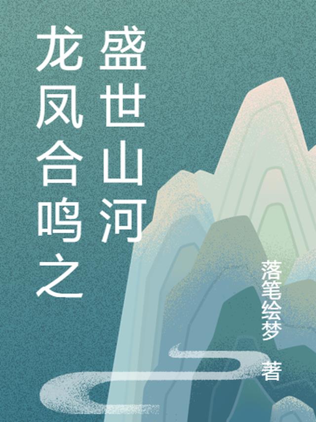 龙凤合鸣是什么意思