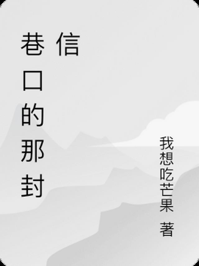 巷口的红灯笼阅读答案李忠元