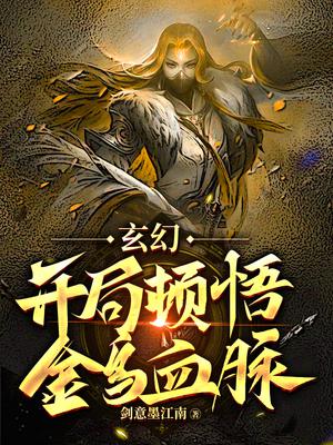 玄幻：开局顿悟金乌血脉！